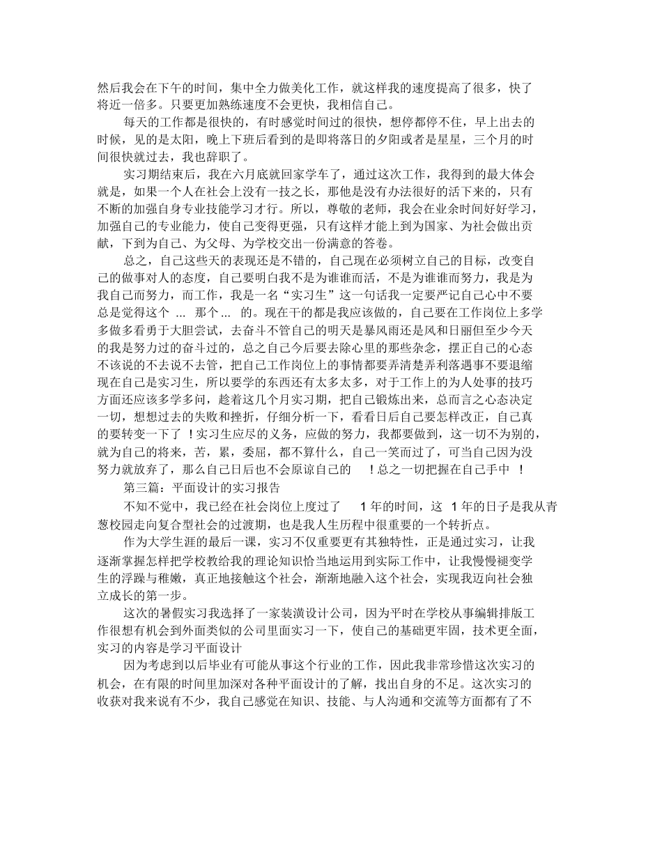 平面设计专业实习心得报告范本Word模板.docx_第3页