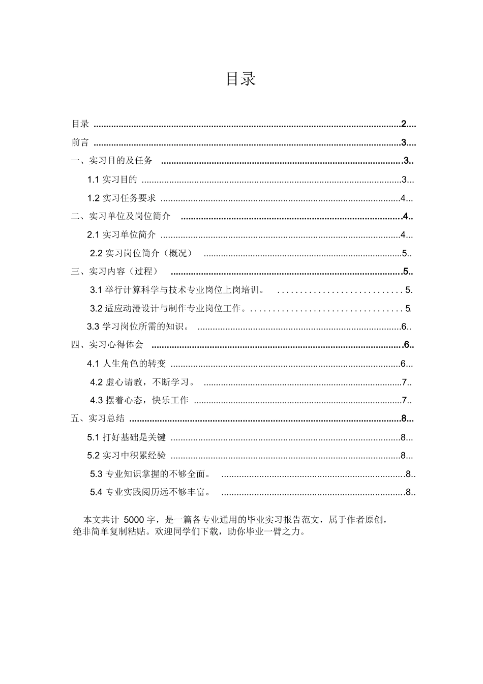 动漫设计与制作专业毕业实习报告范本Word模板.docx_第2页