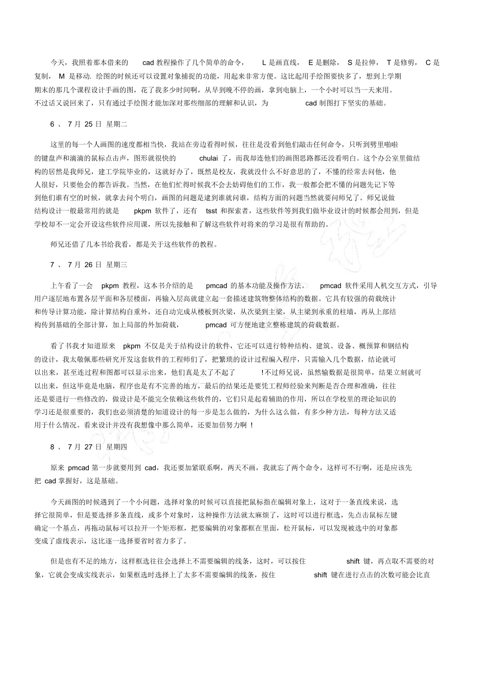20XX年平面设计专业实习日记报告范本Word模板.docx_第2页