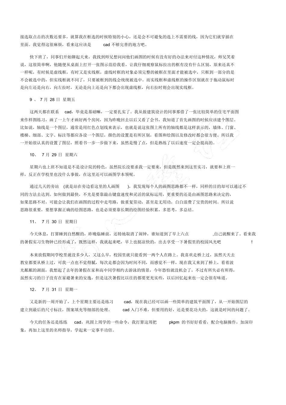20XX年平面设计专业实习日记报告范本Word模板.docx_第3页