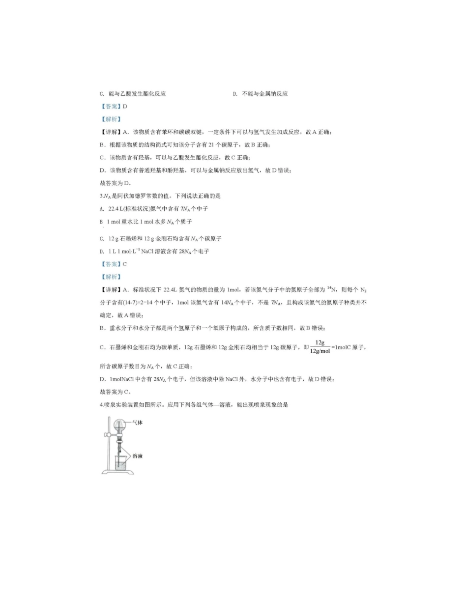 2020年四川高考化学试题答案（word版）.doc_第2页