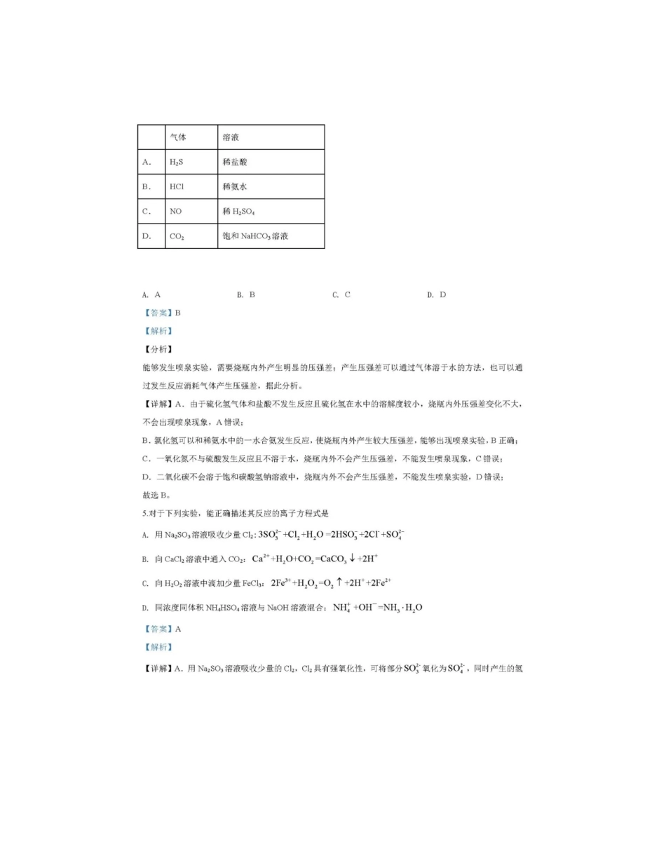 2020年四川高考化学试题答案（word版）.doc_第3页
