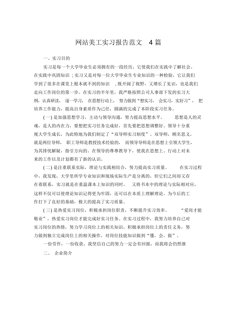 实用经典风格网站美工岗位实习报告范文Word模板.docx_第1页