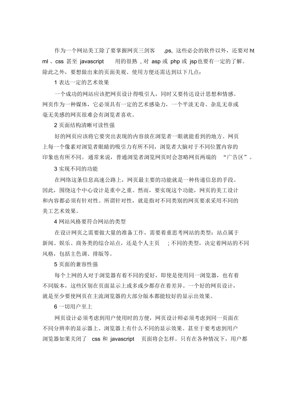 实用经典风格网站美工岗位实习报告范文Word模板.docx_第3页