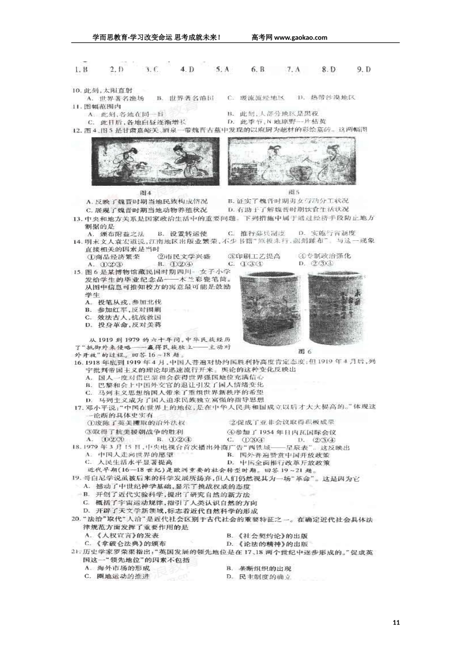 2009年高考文科综合四川卷(含答案).doc_第2页