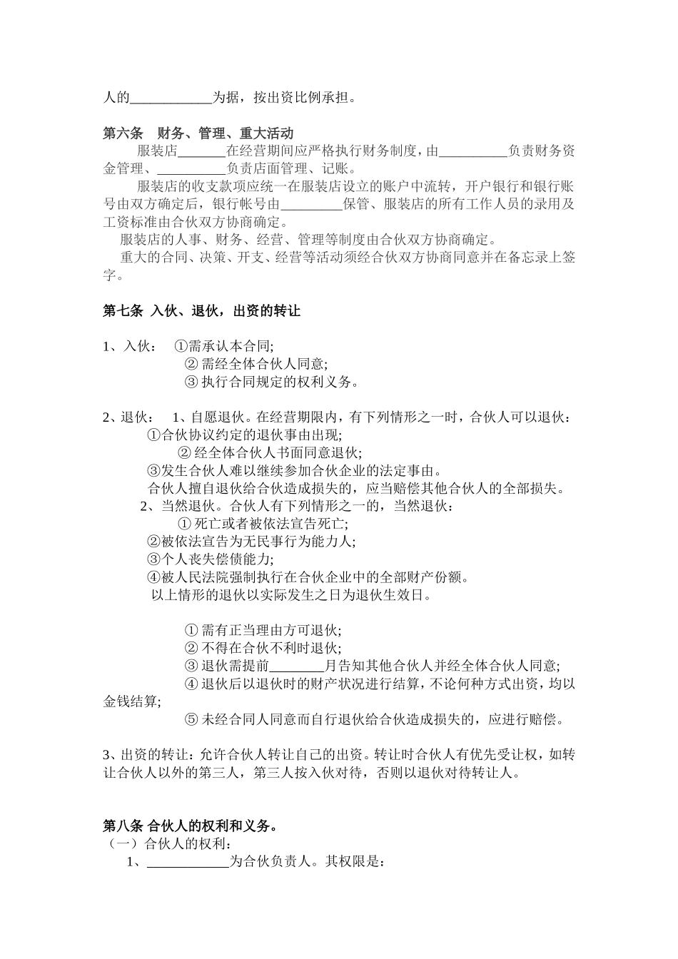 简约简洁风格多个人合作经营协议书范本Word模板.doc_第2页
