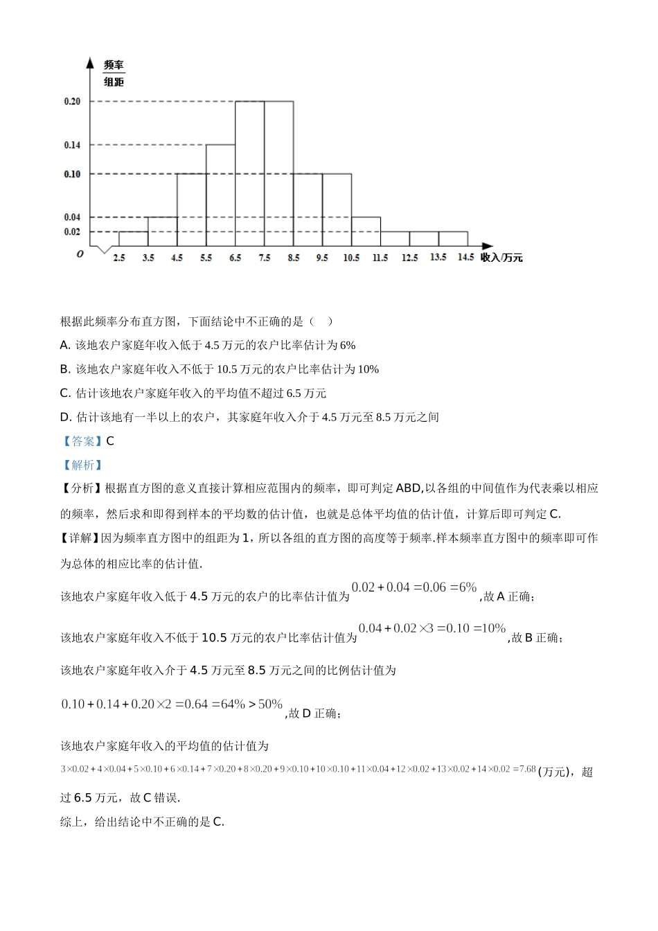 2021年全国高考甲卷数学（理）试题（解析版）A4版.doc_第2页