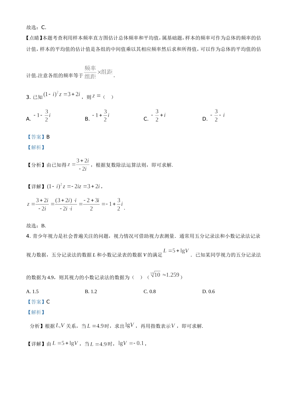 2021年全国高考甲卷数学（理）试题（解析版）A4版.doc_第3页