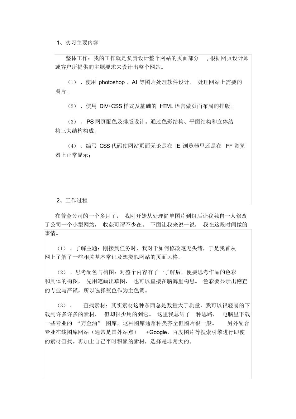 简约经典风网站美工岗位毕业实习报告范本Word模板.docx_第2页