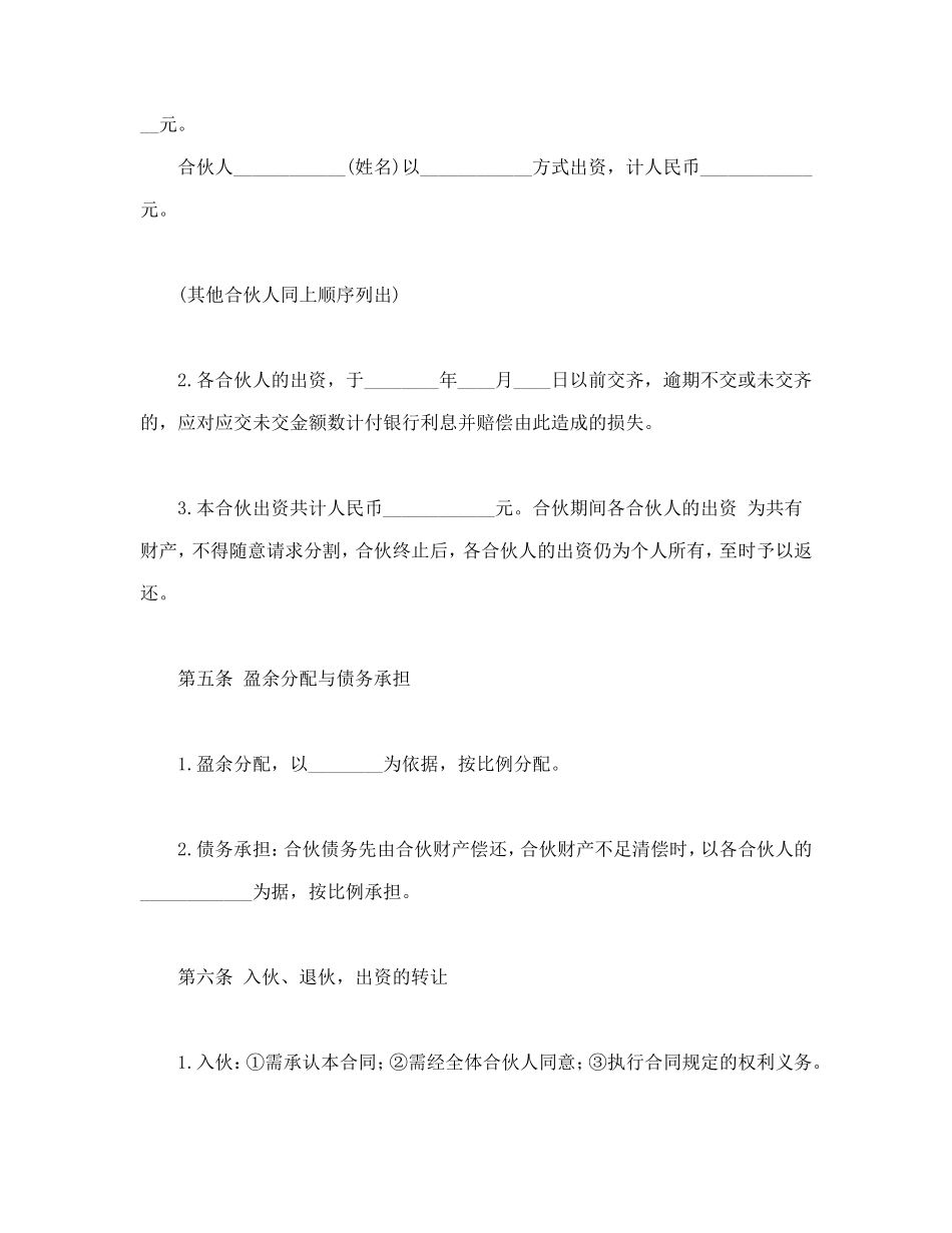 实用商务风格项目合伙合同书范本Word模板.doc_第2页