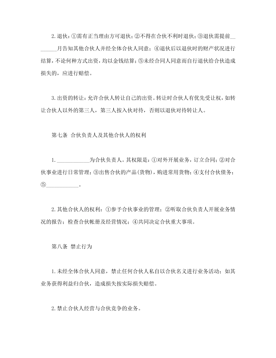实用商务风格项目合伙合同书范本Word模板.doc_第3页