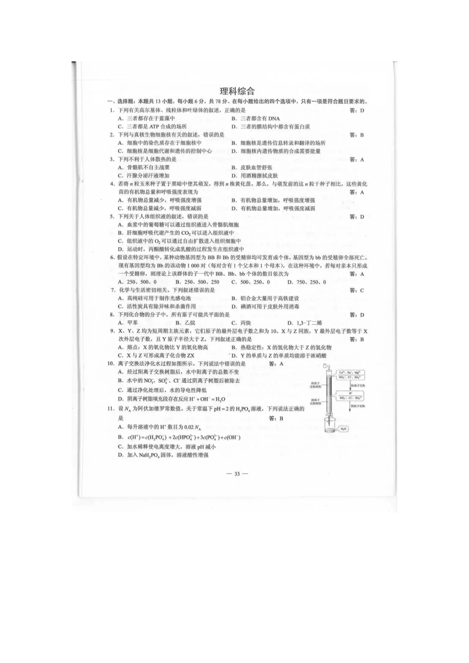 2019年四川高考理综试题（word版）.doc_第1页
