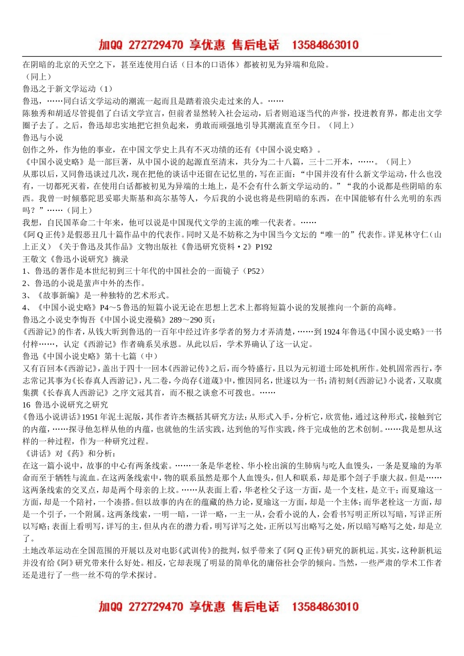 自考鲁迅研究学习笔记.doc_第3页