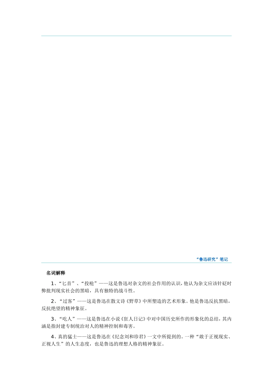 自考27039鲁迅研究要点.doc_第1页