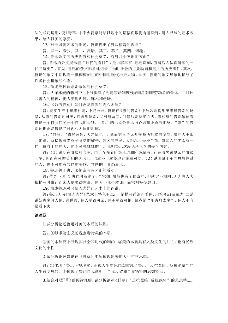 自考鲁迅研究重点笔记.doc_第2页