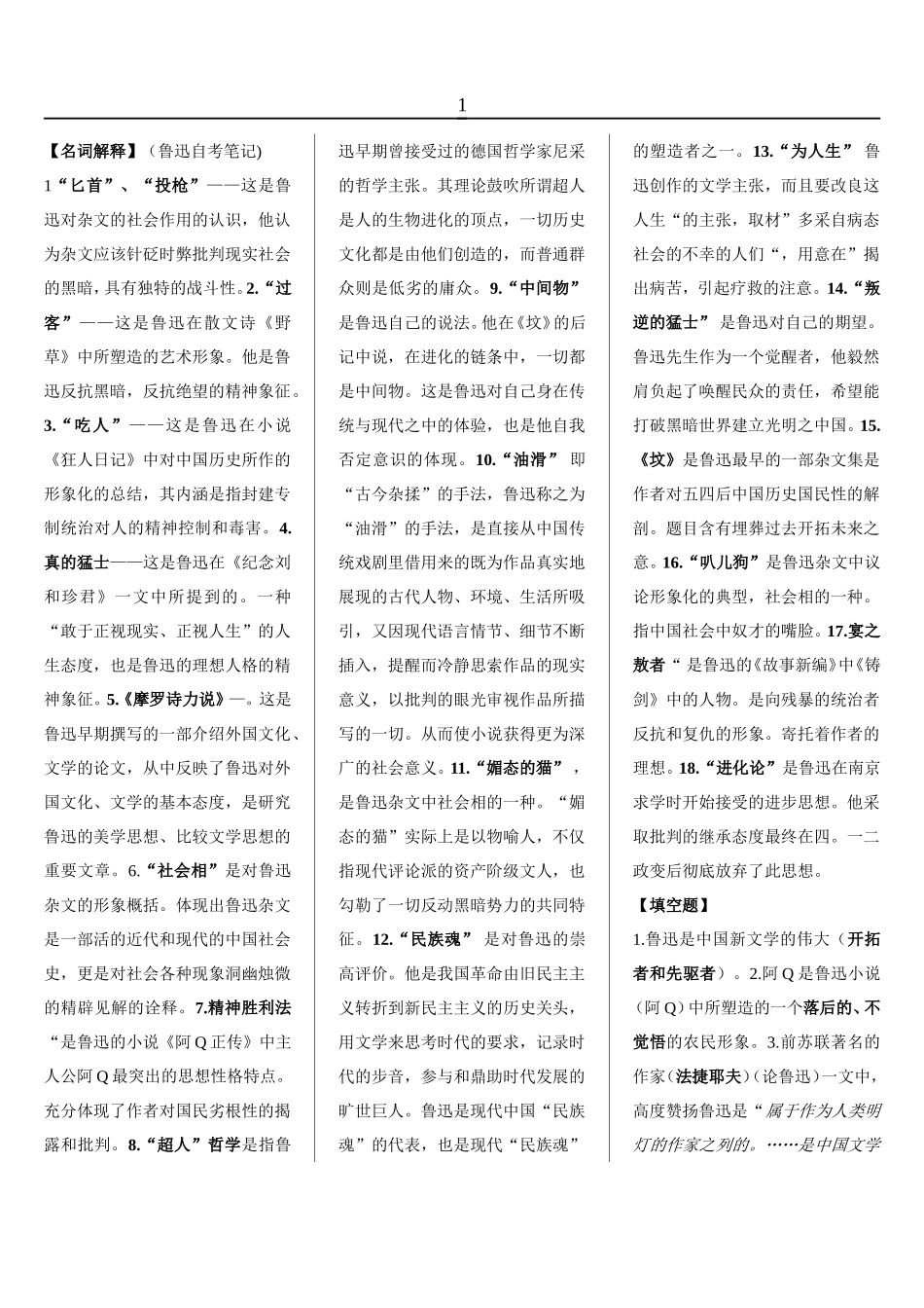 自考27039鲁迅研究小抄.doc_第1页