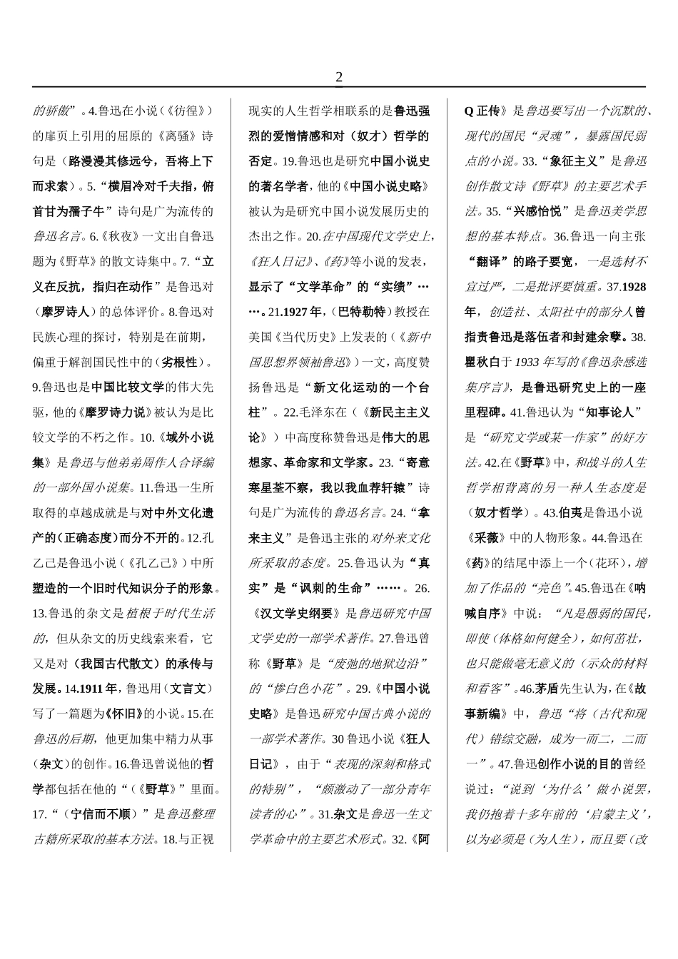 自考27039鲁迅研究小抄.doc_第2页