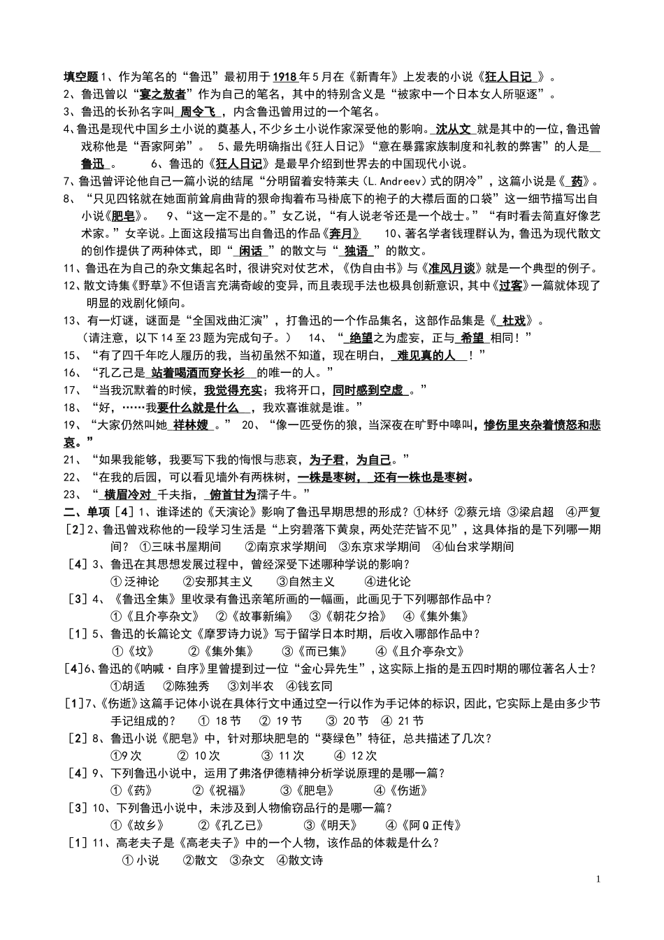 自考鲁迅研究考试试题与答案.doc_第1页