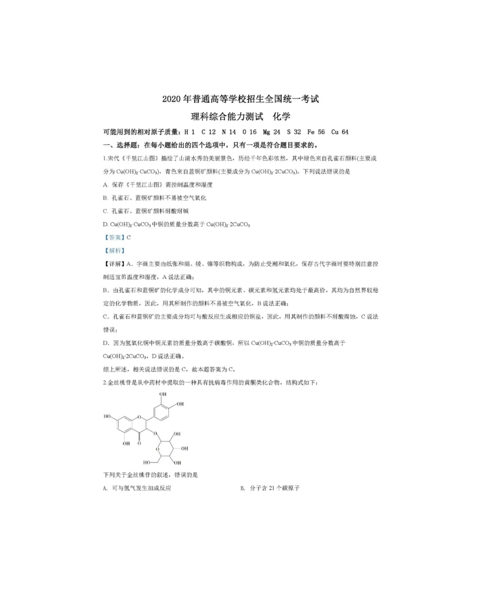 2020年四川高考化学试题（word版）.doc_第1页