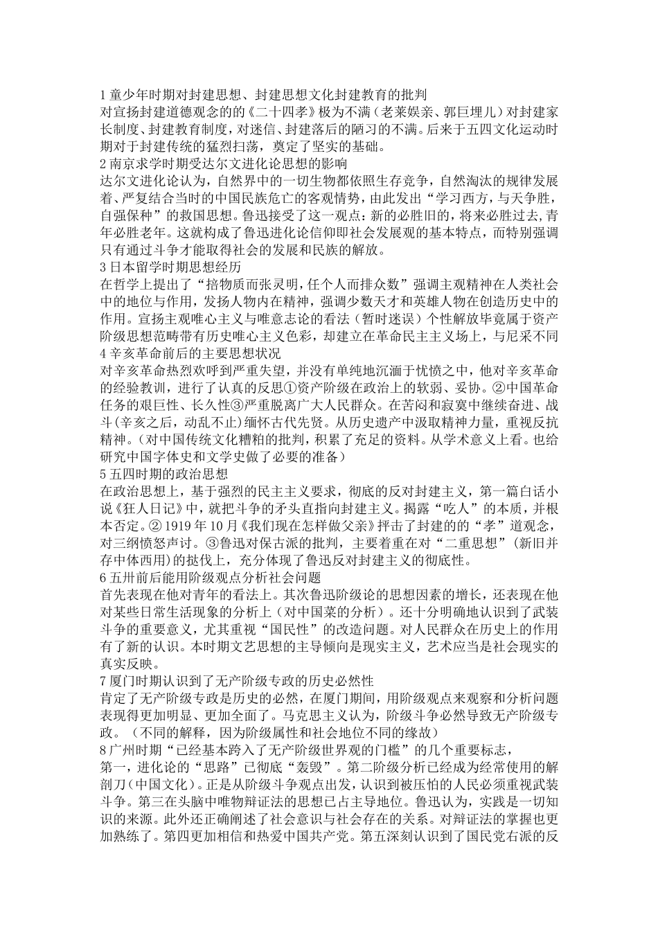 自考27039鲁迅研究考点.doc_第1页