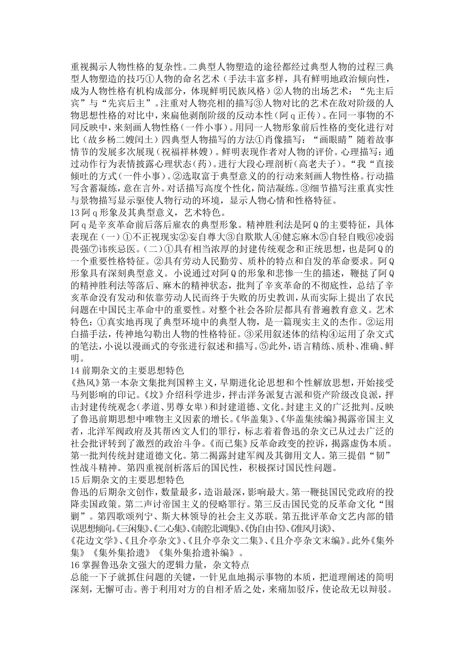 自考27039鲁迅研究考点.doc_第3页