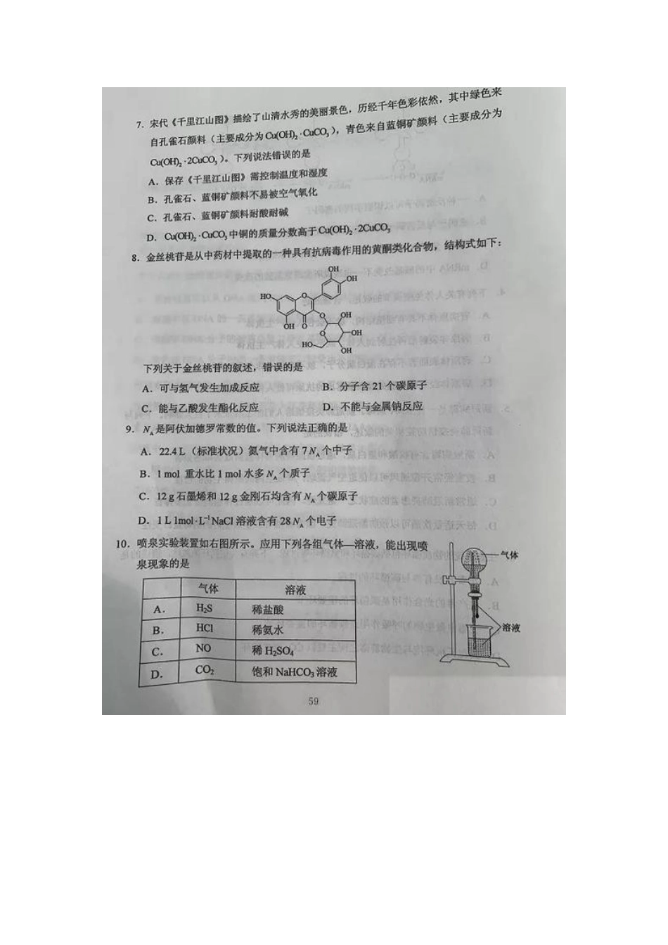 2020年四川高考理综试题（word版）.doc_第3页