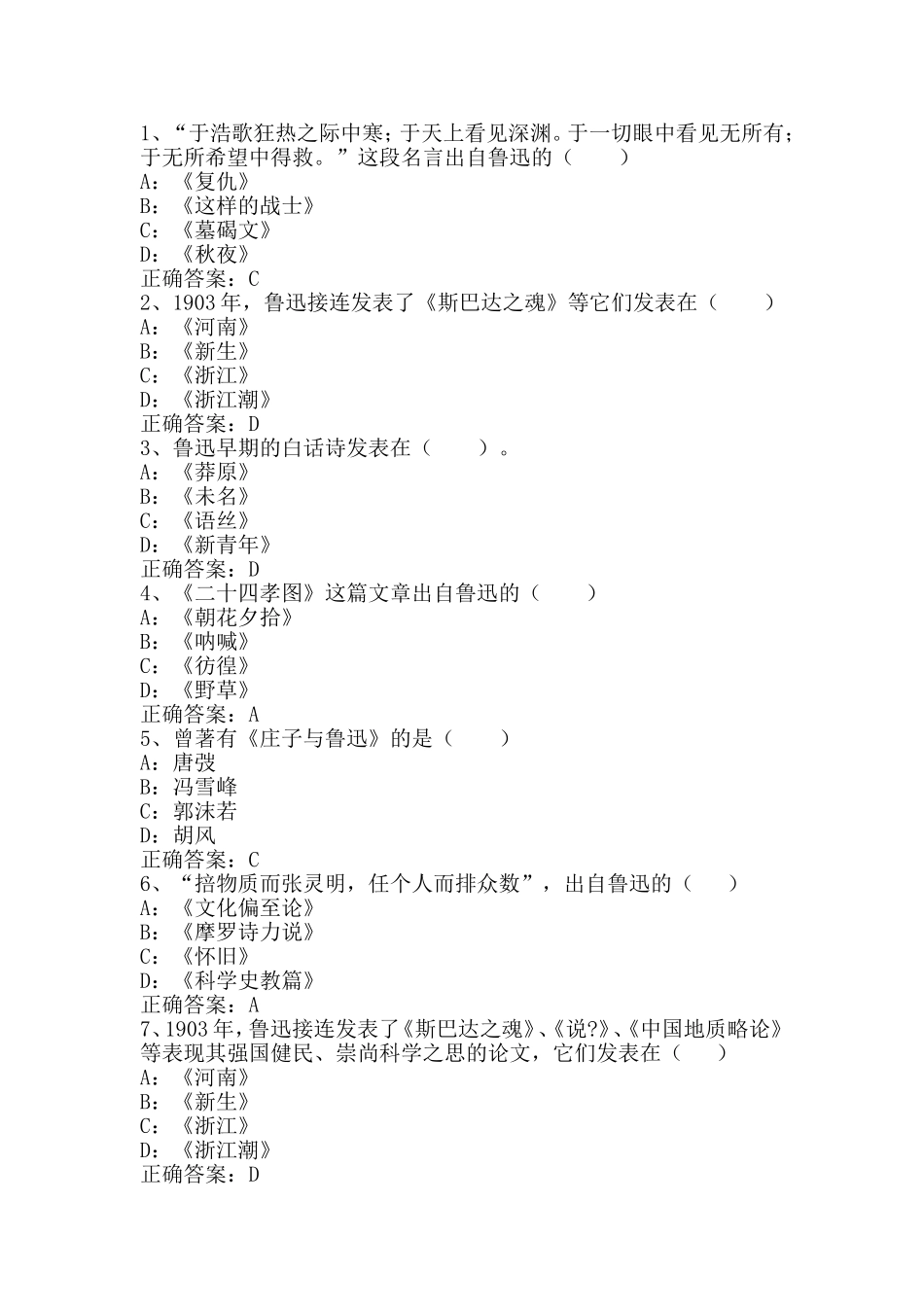 自考27039鲁迅研究练习.doc_第1页
