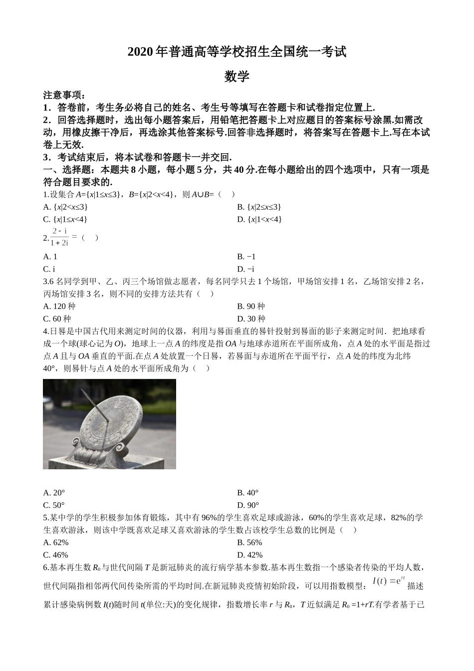 2020年山东高考数学真题及答案.doc_第1页