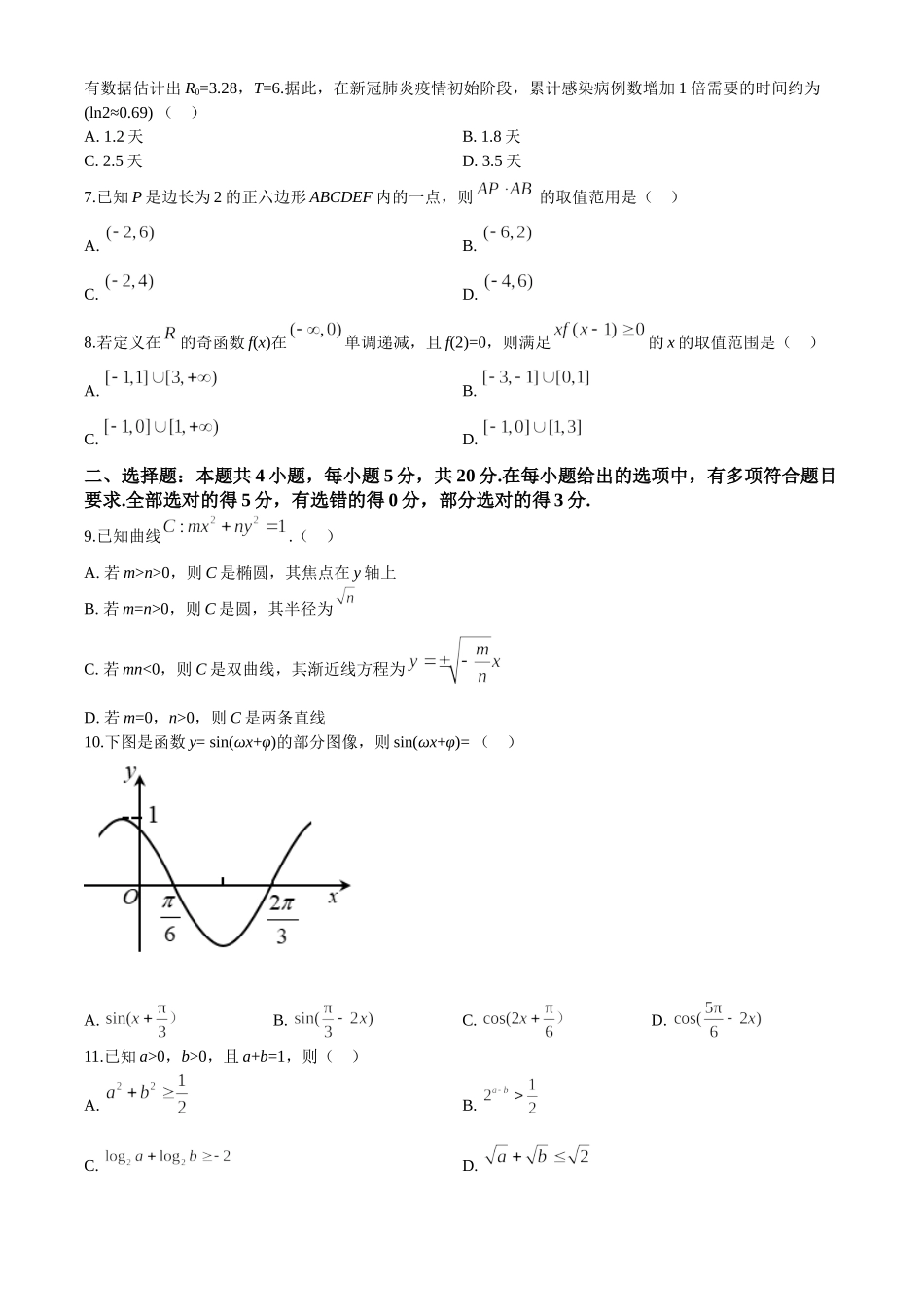 2020年山东高考数学真题及答案.doc_第2页