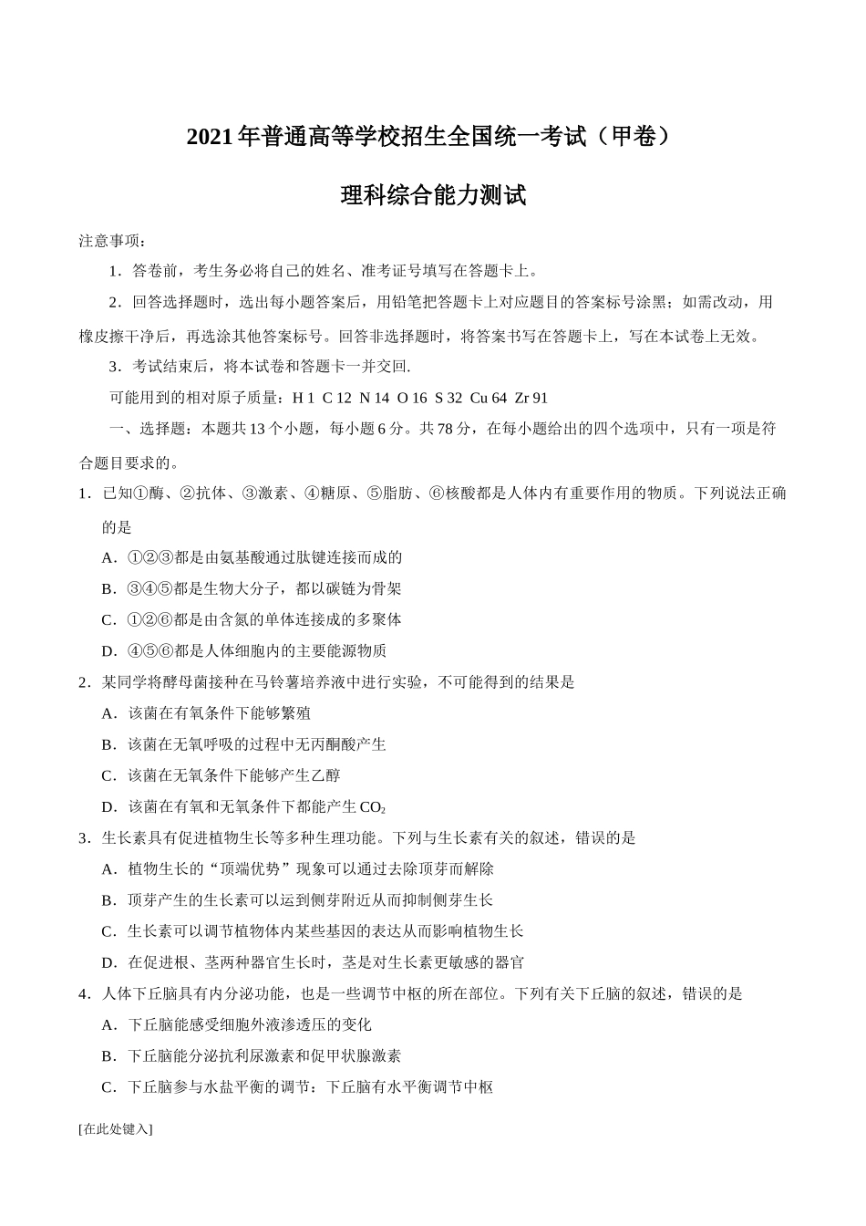2021年四川高考理综试题（word版）.doc_第1页