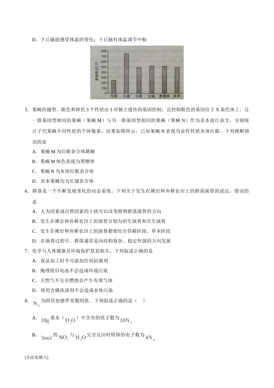 2021年四川高考理综试题（word版）.doc_第2页