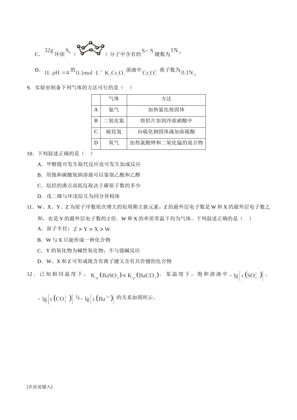 2021年四川高考理综试题（word版）.doc_第3页