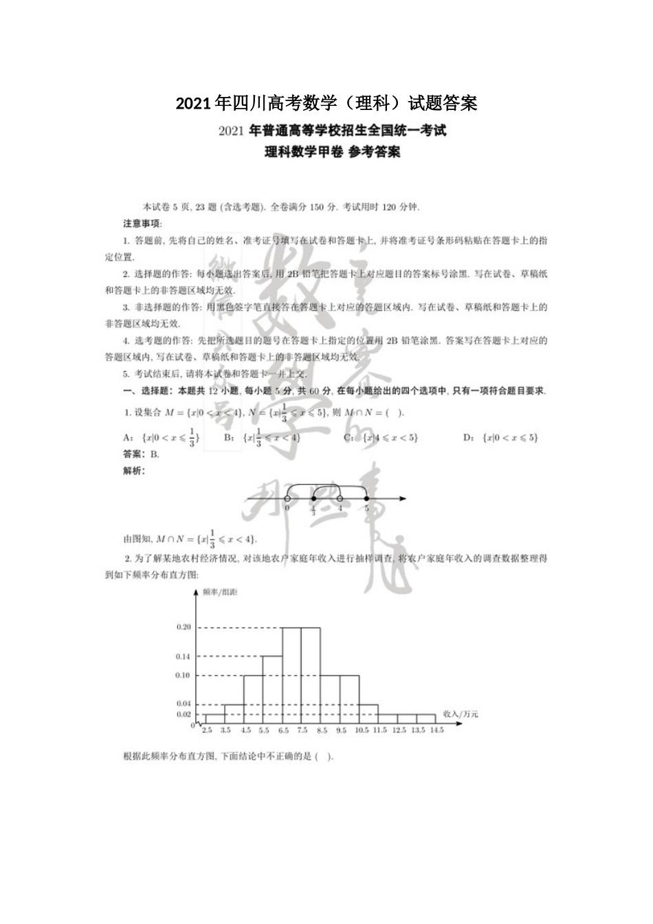2021年四川高考数学（理科）试题答案（word版）.doc_第1页