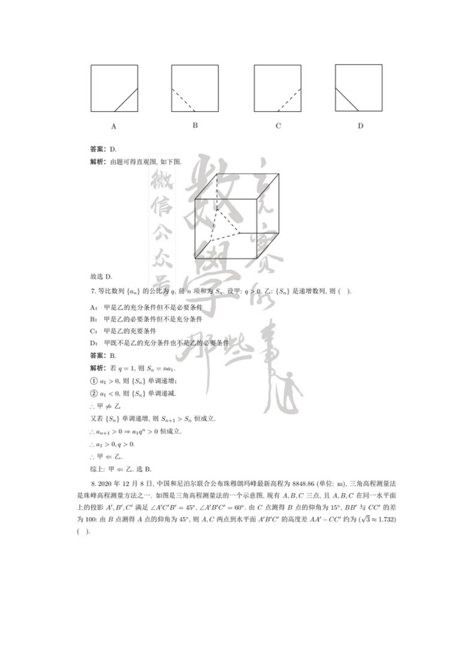 2021年四川高考数学（理科）试题答案（word版）.doc_第3页