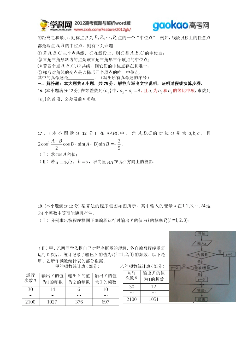 2013年四川高考数学（理）试题（真题）word版.doc_第3页