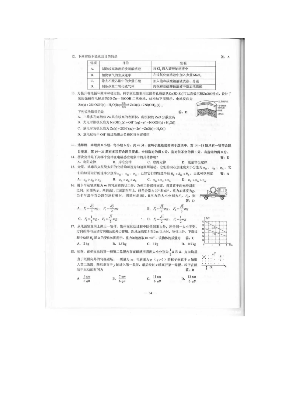 2019年四川高考理综试题答案（word版）.doc_第2页