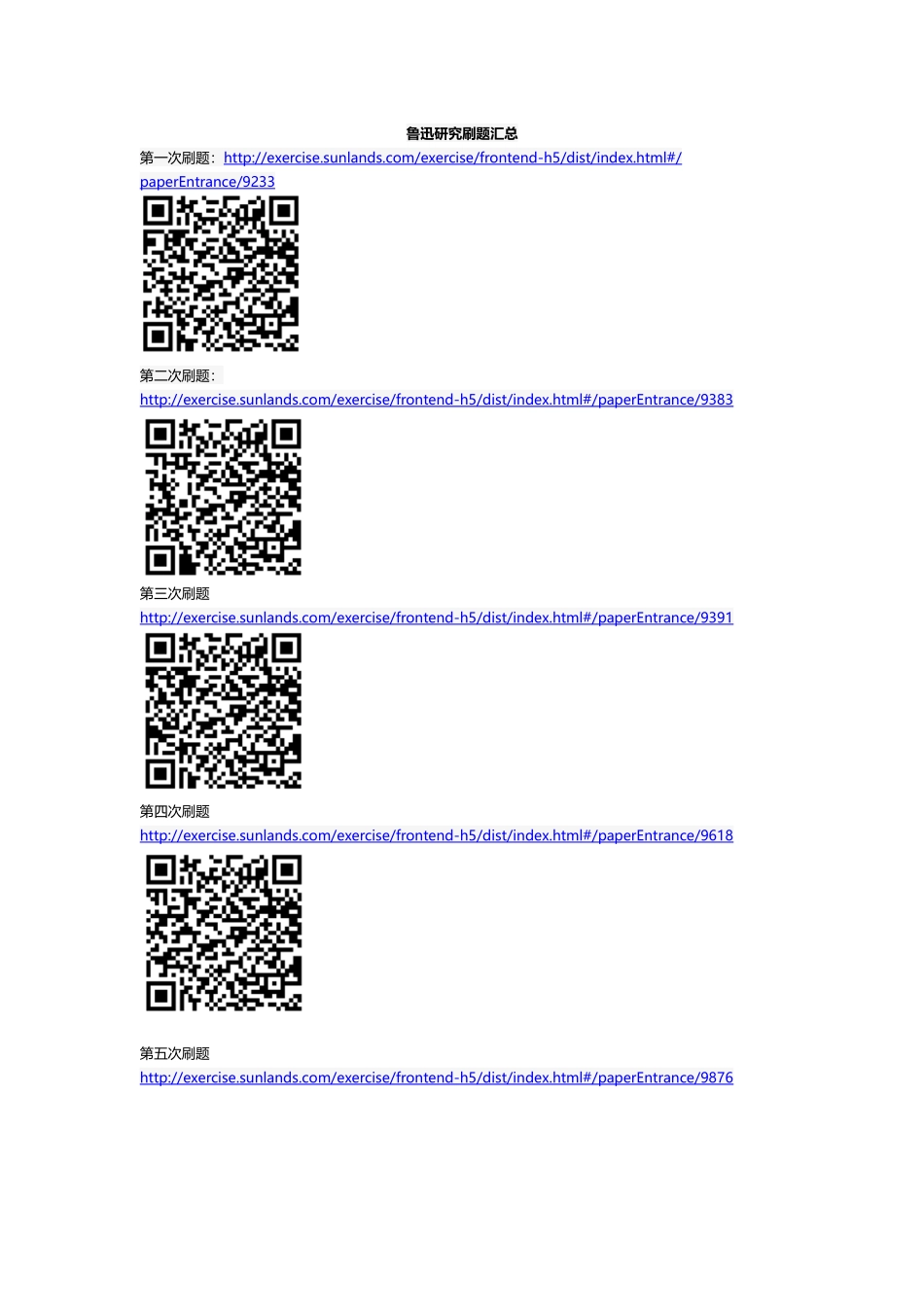 鲁迅研究刷题汇总（自考）.docx_第1页