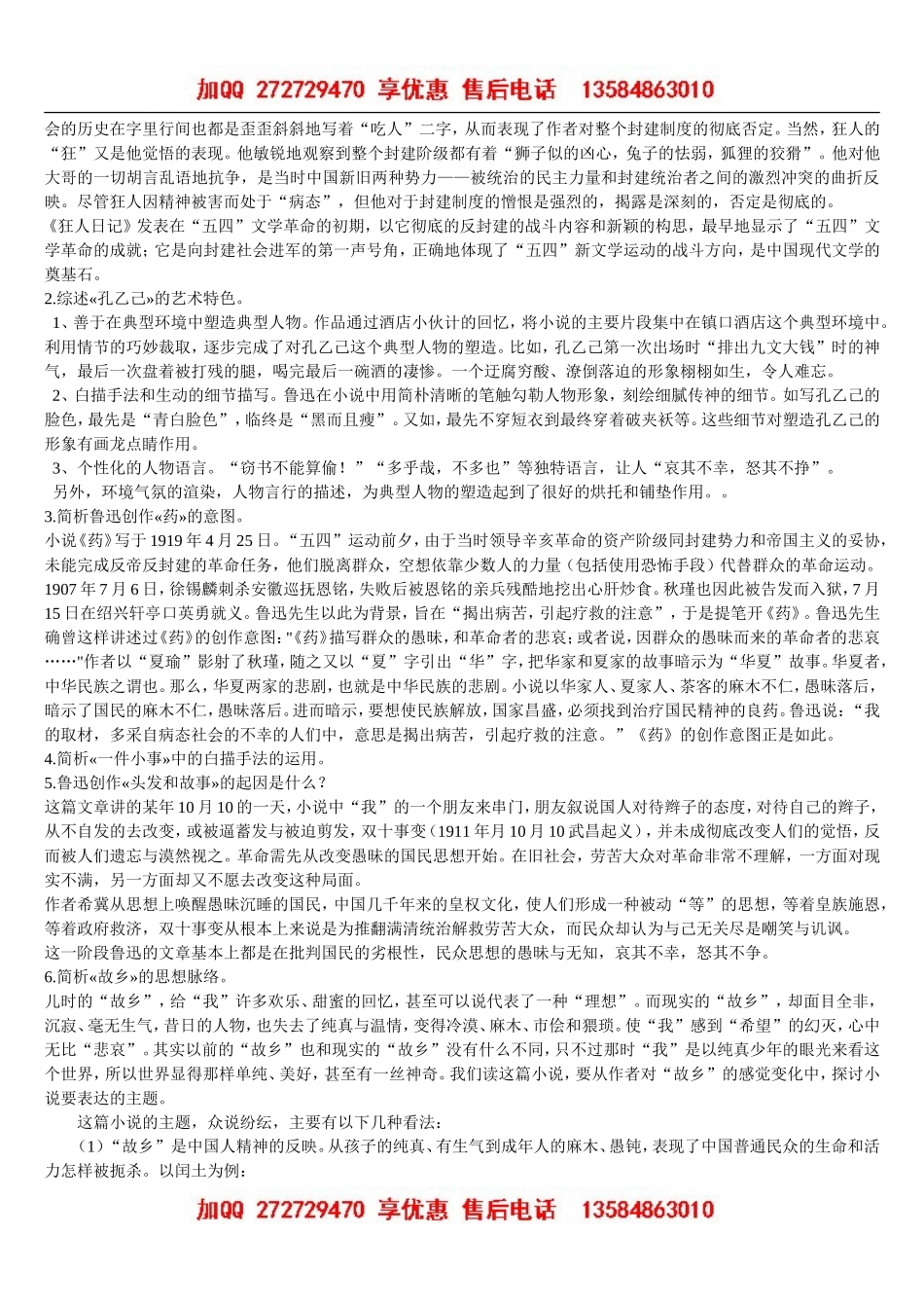 自考鲁迅研究作业题及答案.doc_第2页