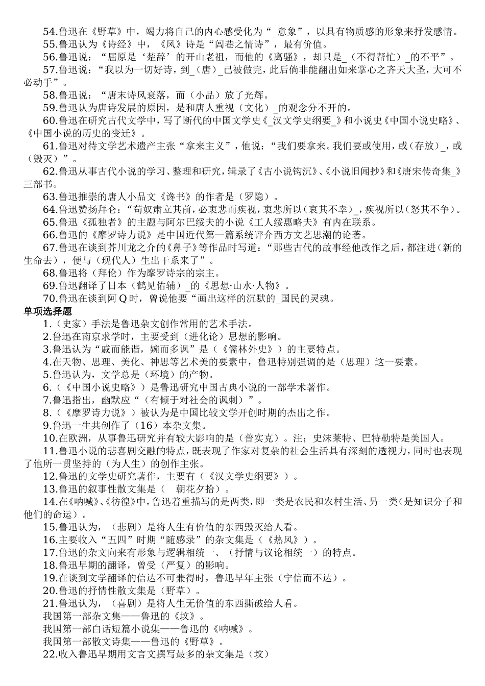 自考鲁迅研究题型整理.doc_第3页
