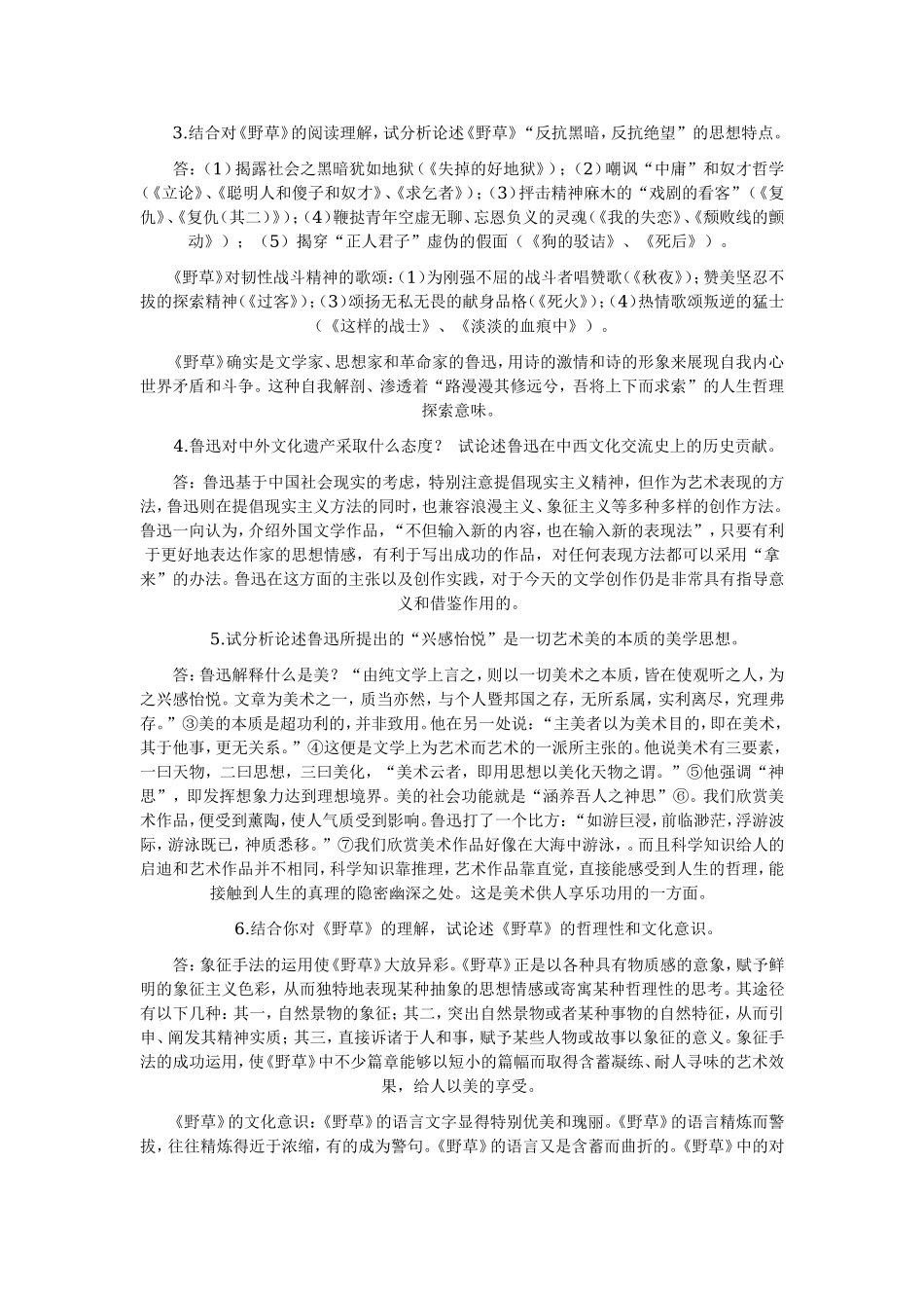 自考27039鲁迅研究重点笔记.doc_第3页
