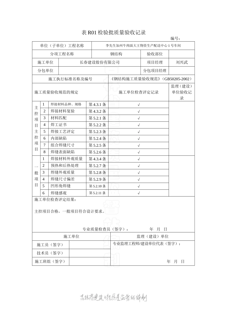 表R01 钢结构检验批质量验收记录.doc_第2页
