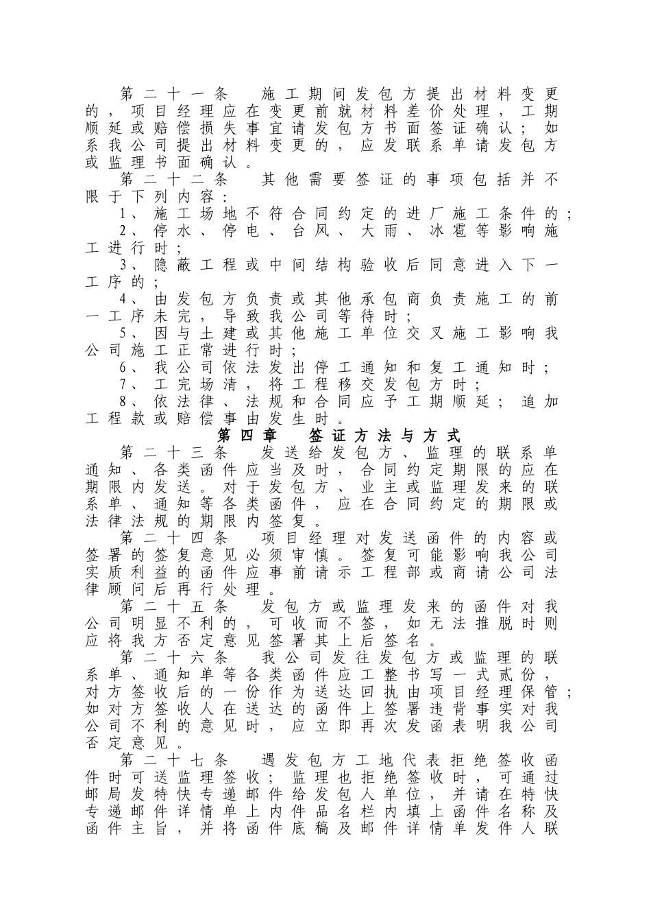 工程签证及资料收集2.doc_第3页