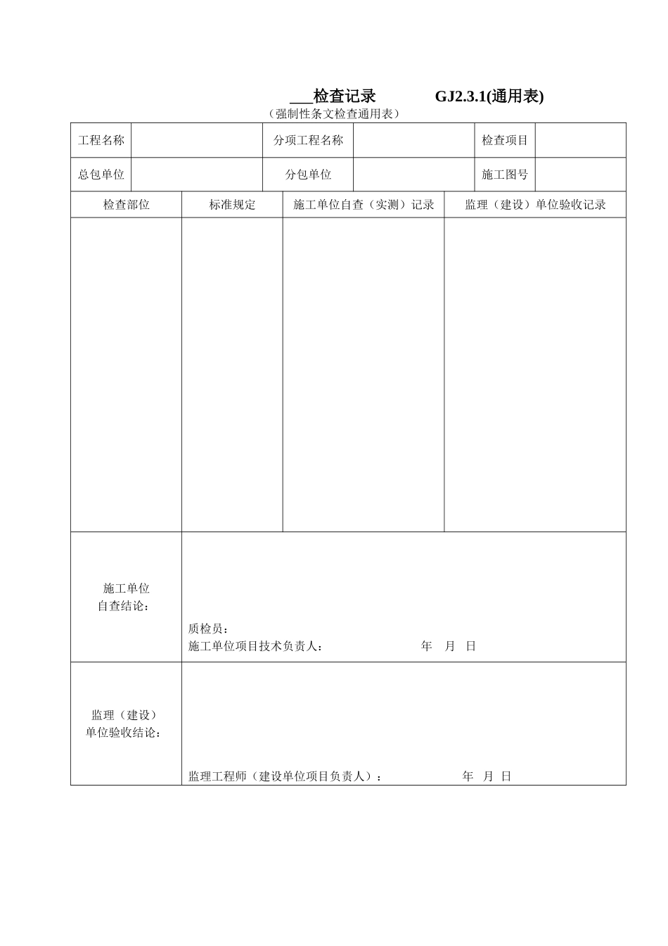 检查记录.doc_第1页