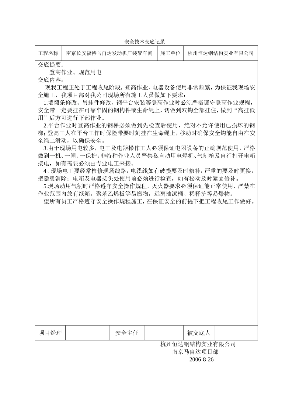 安全技术交底.doc_第1页
