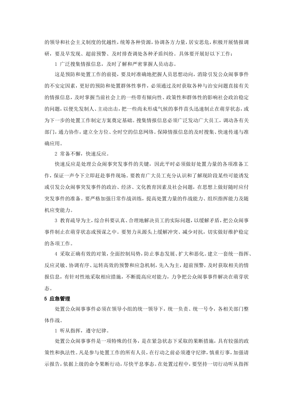 公众闹事事件应急预案.doc_第3页