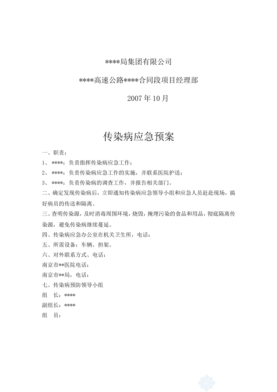 传染病应急预案.doc_第2页