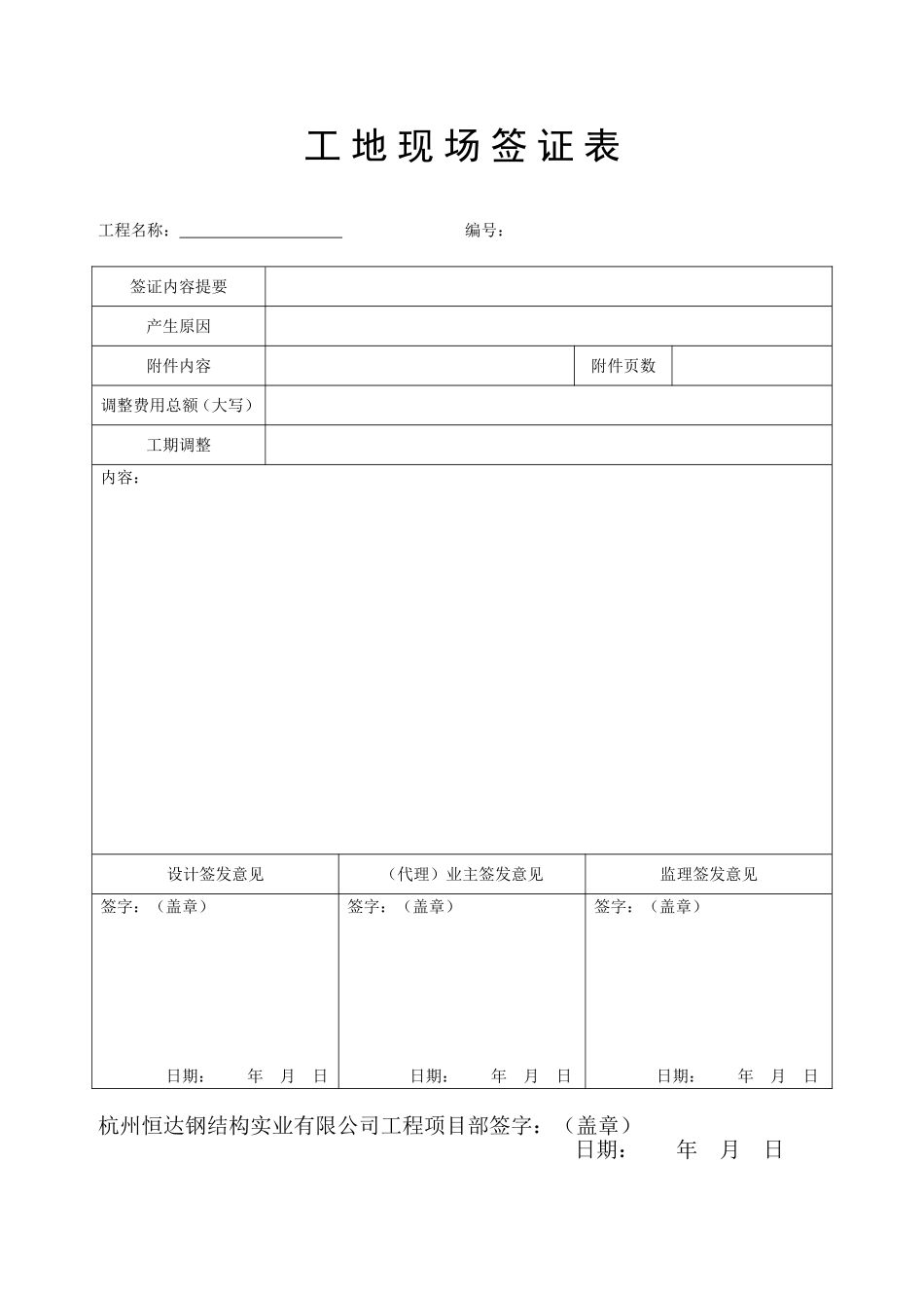工地现场签证表.doc_第1页