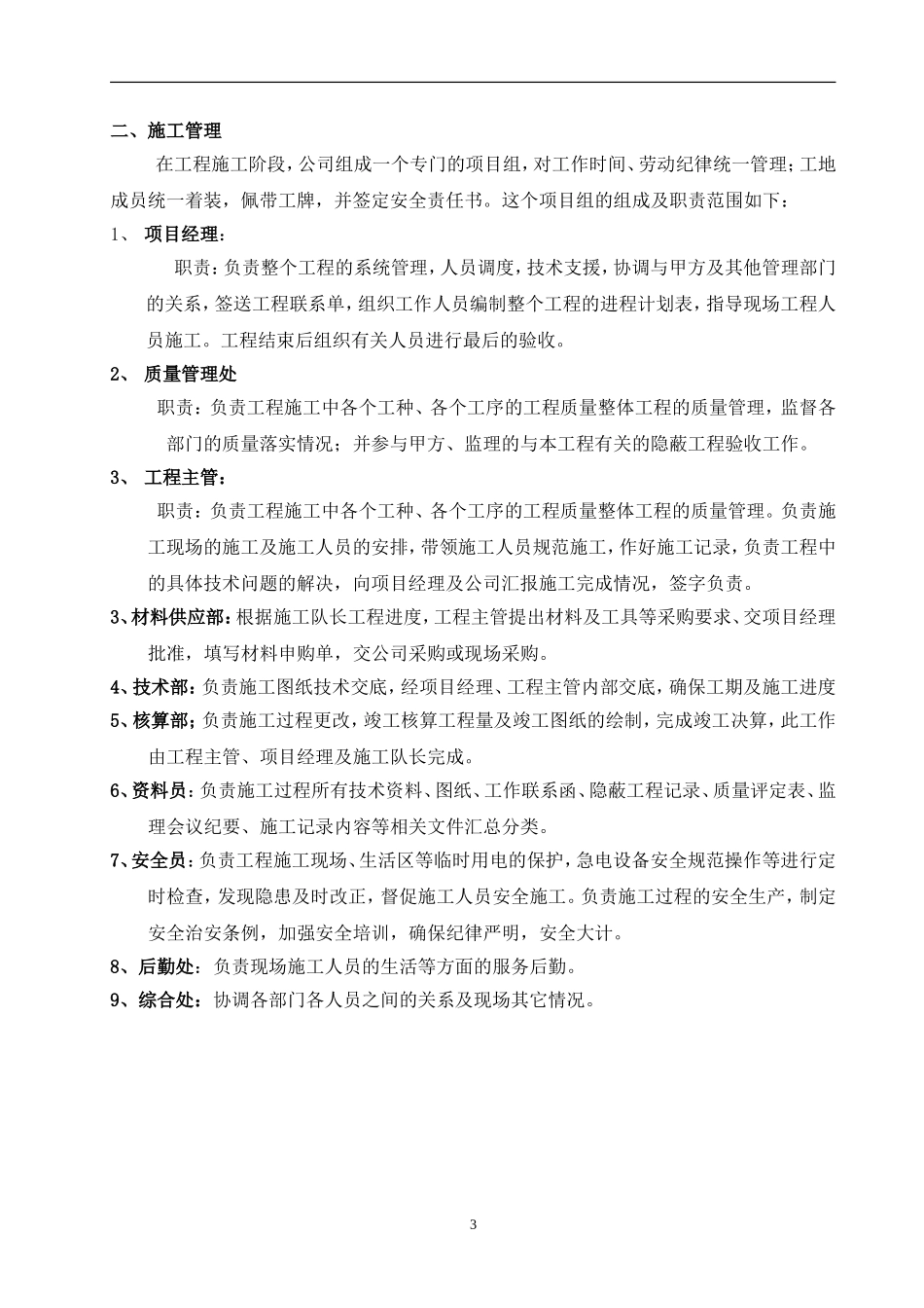 办公楼消防报警及自动灭火系统施工.doc_第3页