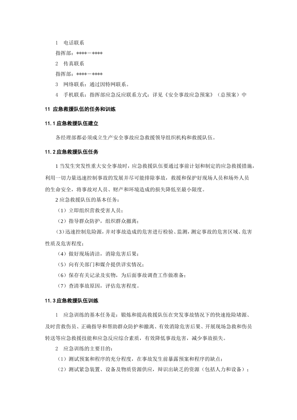 高处坠落事故应急预案.doc_第3页