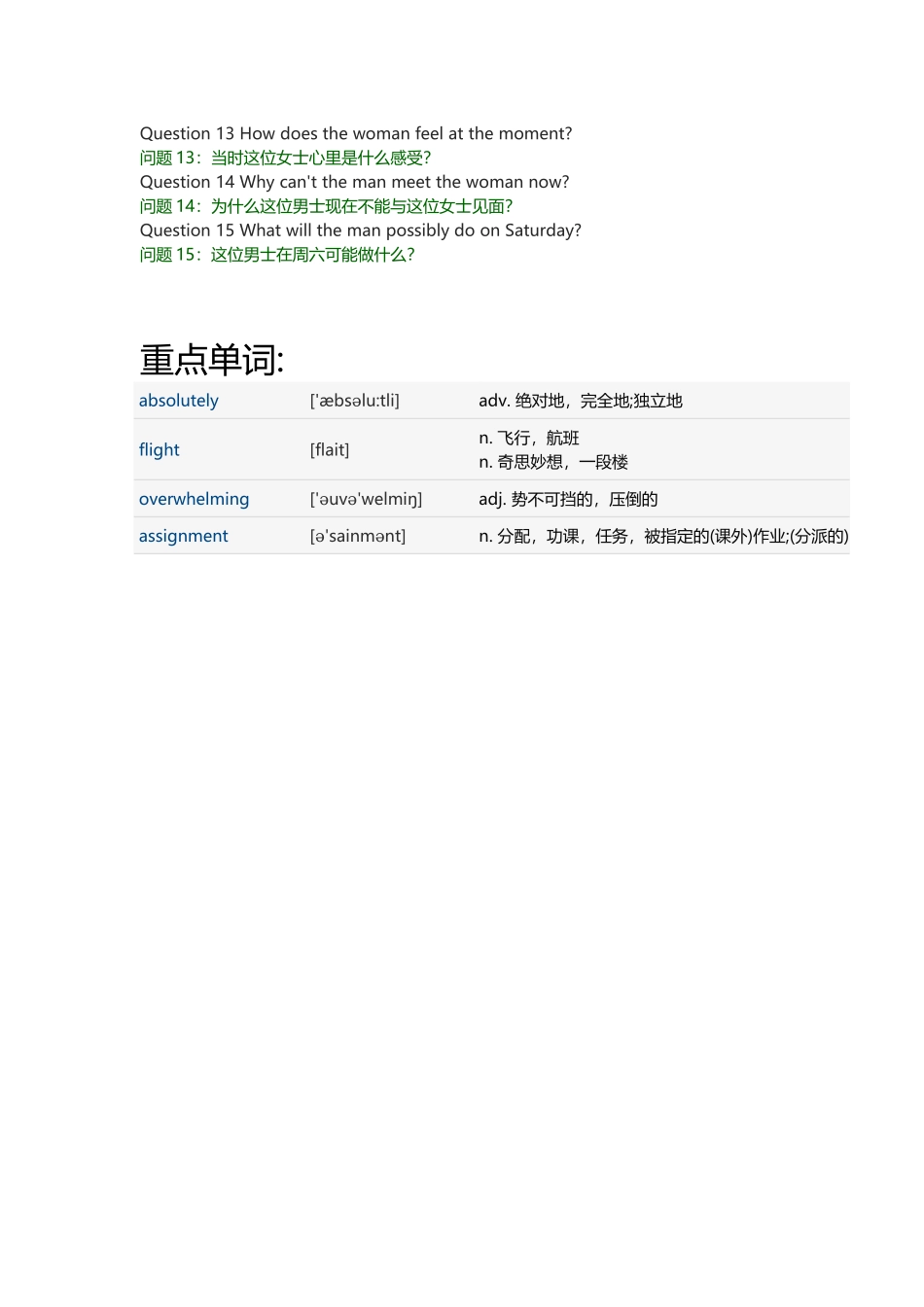 2019年06月英语四级(第2套)听力真题 长对话(2).docx_第2页